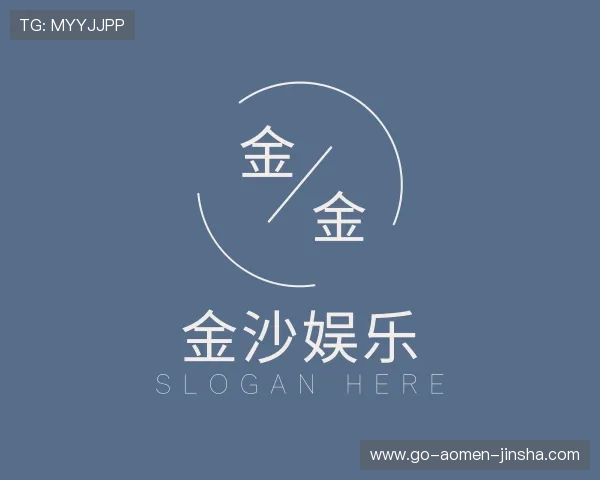 解读金沙娱乐
