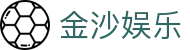 金沙娱乐|金沙中国集团 - (中国)毕节金沙娱乐控股有限公司欢迎您